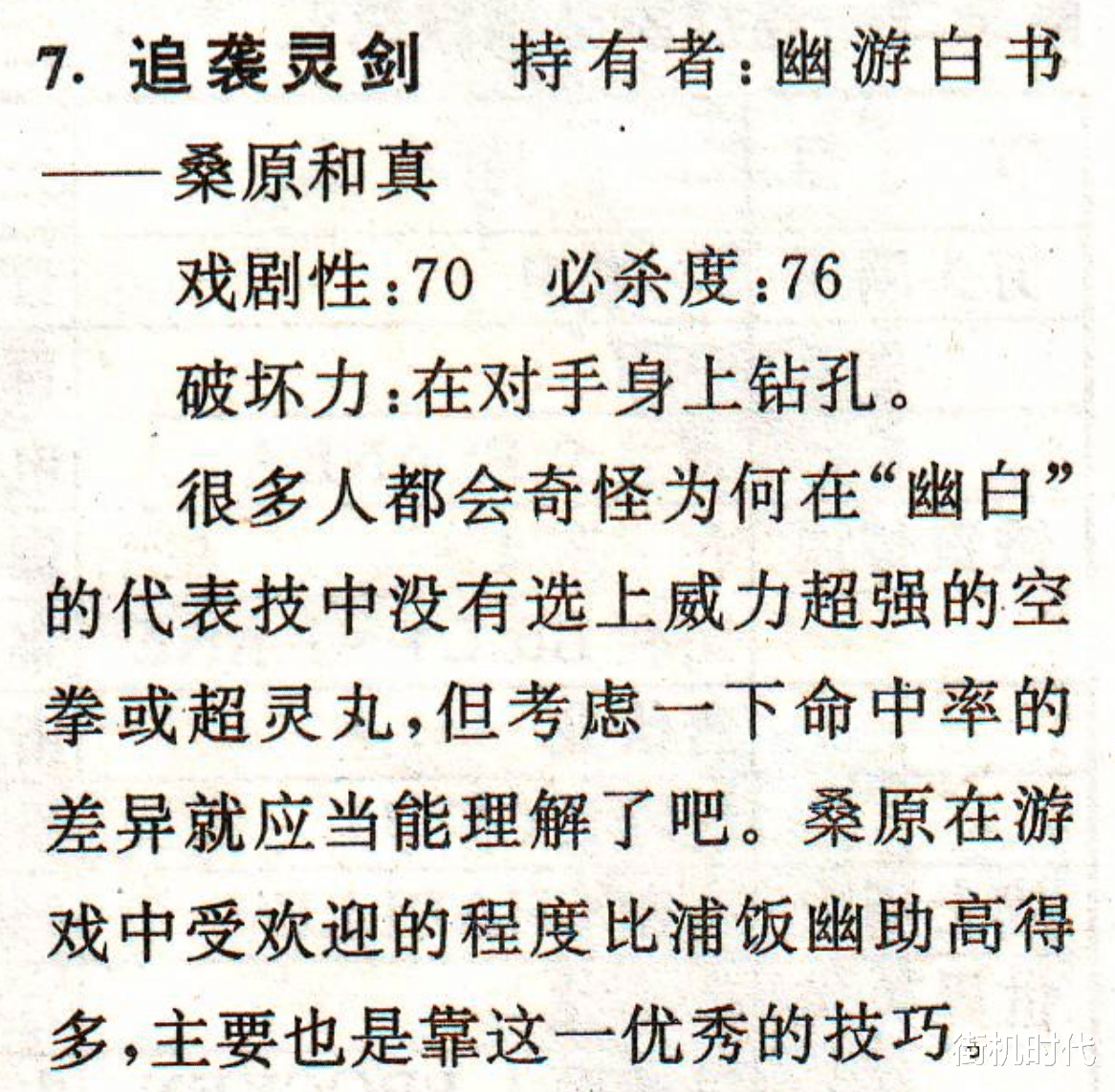 杂志|电玩回忆录:当年杂志评选的“十大必杀技”,如今的你还能接受吗