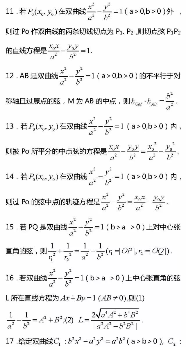 数学|高考数学：双曲线92个二级结论汇总，快保存！