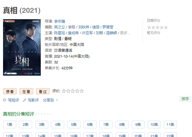 真相|《真相》男女主演技和颜值不重要，关键是演反派的刘畅转型成功了