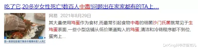 沙门氏菌|幼儿园集体发热腹泻!坑娃的「沙门氏菌」竟藏在这些食物里