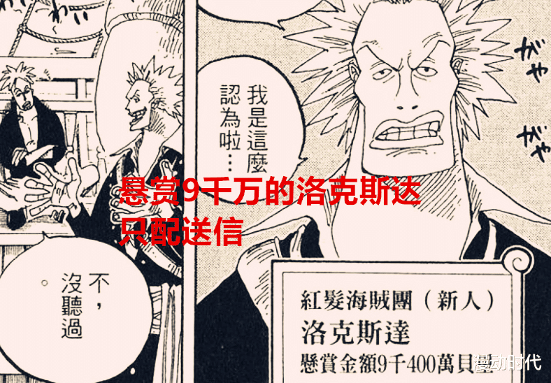 赏金|尾田官方预告，红发面子的秘密被揭开？赏金1亿根本上不了牌面！