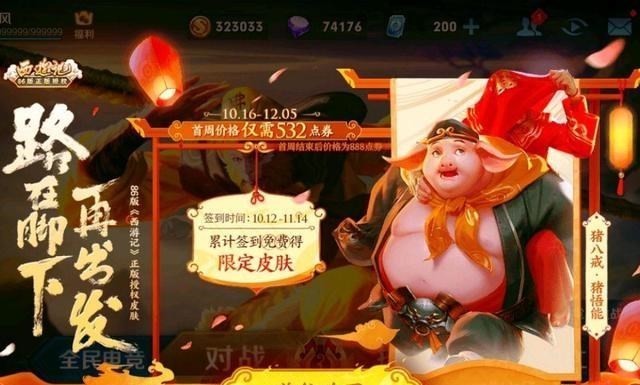 天明情感说 猪八戒猪悟能上线6小时，销量直接突破8位数，仅因天美1个良心决定