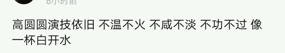 高圆圆|完美伴侣上线，高圆圆遭吐槽：人老台词差，演技跟赵又廷差远了