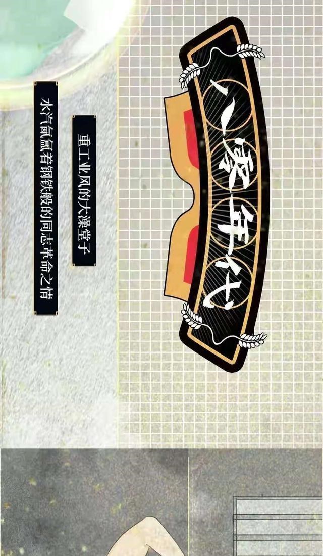 何沐青谈|漫画科普:东北,就是全国的......洗浴中心?