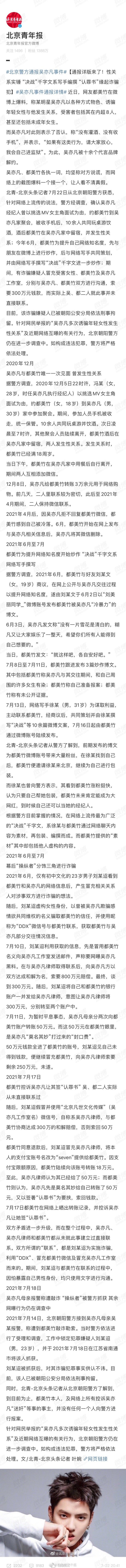 吴亦凡|30岁吴亦凡与18岁女孩初次见面就发生关系，曾称见到小女孩就有点把持不住