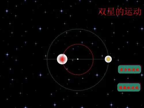 恒星 人们是怎么测量恒星的质量的？测量恒星的质量需要知道些什么？