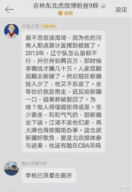 周琦|怒了! 女记者炮轰周琦: 把河南人算计发挥到极致, 周琦回怼: 河南人咋了?