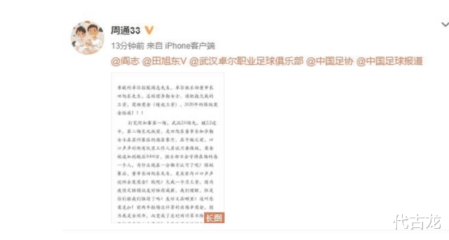 周通|什么情商？武汉队多人集体围攻周通，队长：搅屎棍7年不进1球