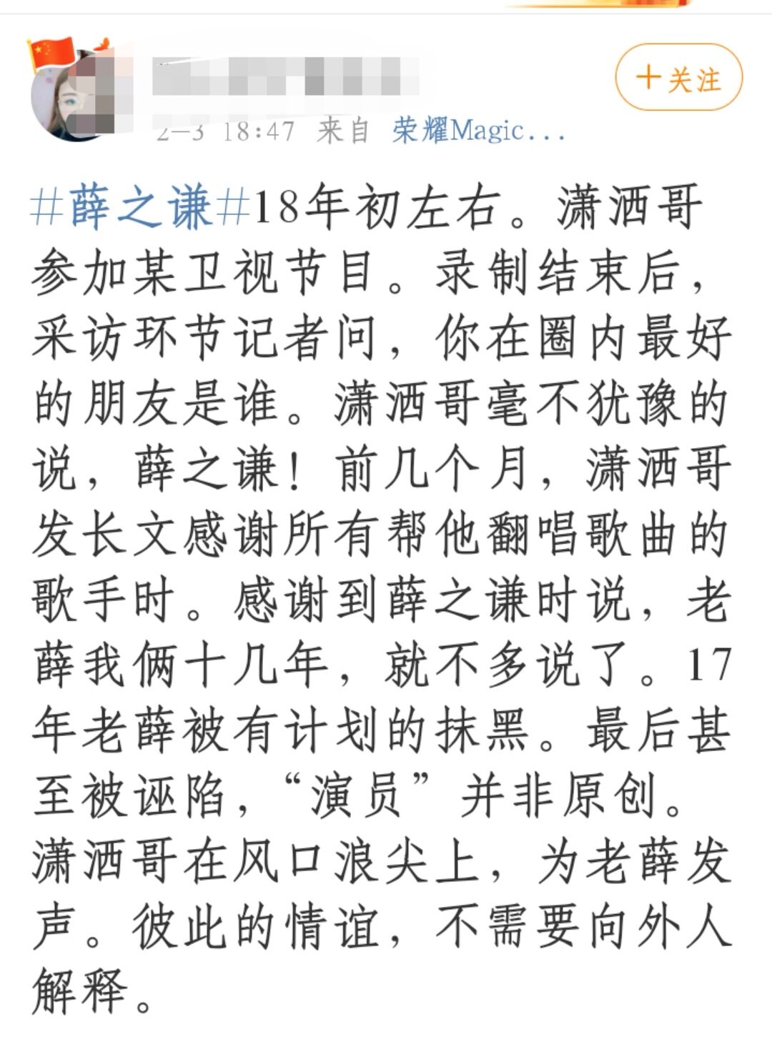赵英俊|赵英俊去世，好友薛之谦在吃人血馒头？别再伤害薛之谦了