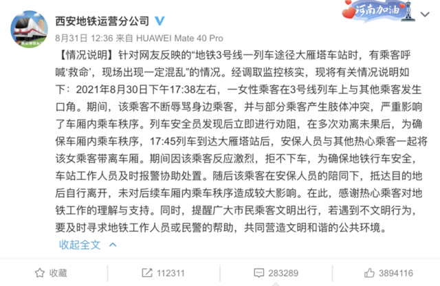 保安 西安地铁中女子遭保安拖拽得衣不蔽体，央视网发声