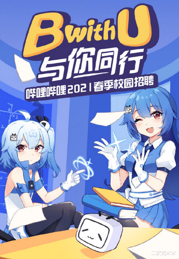 二次元|小破站面试招聘引争议，声称不需要二次元，漫迷：教科书级忘本