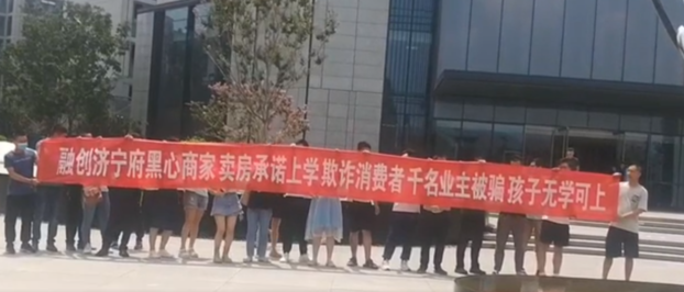 融创中国|济宁融创小区的事！业主在楼下拉横幅