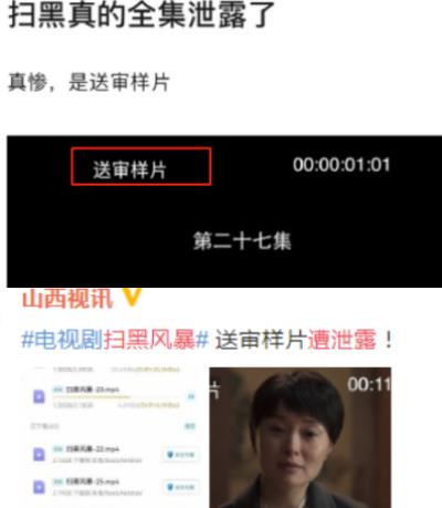 中年女同学的自救|腾讯刚索赔天价，《扫黑风暴》就全集泄露，片源打着“送审样片”