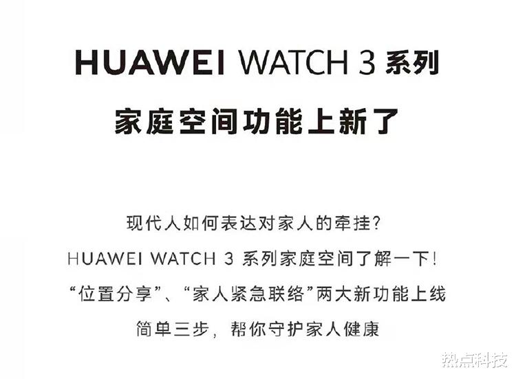 理光|华为WATCH 3系列新增家庭空间功能，可位置分享和家人紧急联络了