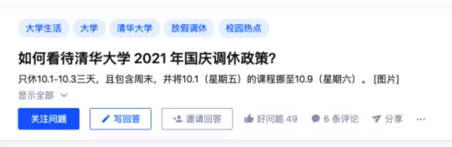 高校|同是985高校，清华国庆仅放1天，中政大连放10天，你的国庆假期余额充足吗？