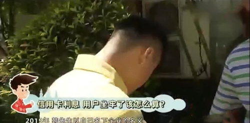 舜网 男子信用卡消费20万以后进去了，刑满释放后需要还120万……