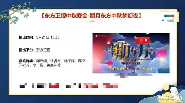 倪妮|2021中秋晚会阵容曝光：流量明星销声匿迹，各大卫视尽出奇招