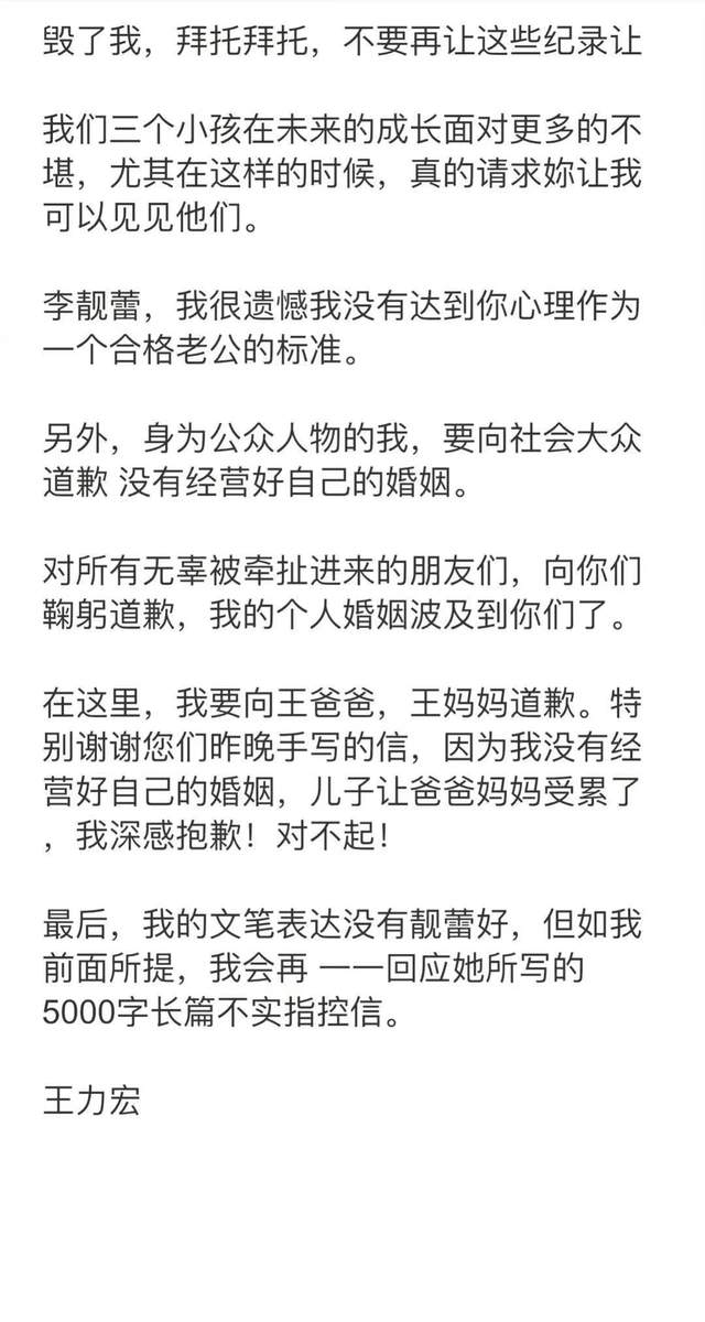 王力宏|李靓蕾再发文回应王力宏，五个问题直击要害，男方满口谎言？