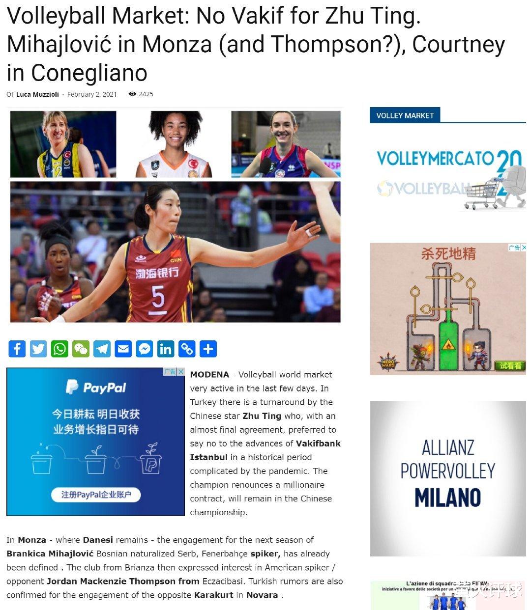 朱婷|朱婷拒絕百萬歐元合同？古德蒂要哭了！國內(nèi)俱樂部將激烈爭奪！