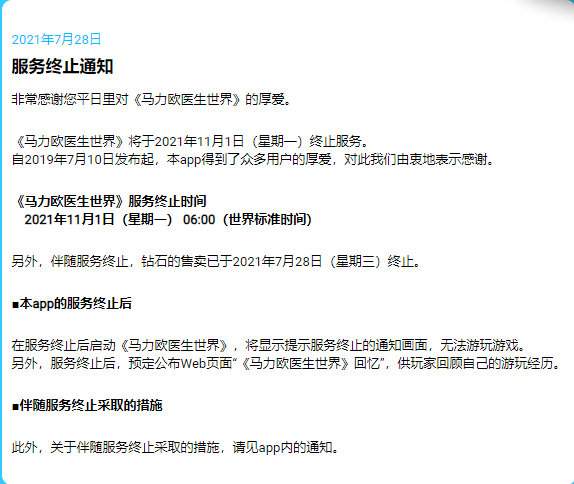 任天堂|任天堂就是做不好手游？马力欧医生世界马上没得玩了：11月关服