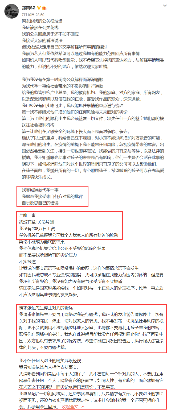 郑爽|郑爽发长文自曝现状，正式警告张恒停止骚扰，结果却遭对方再次爆料