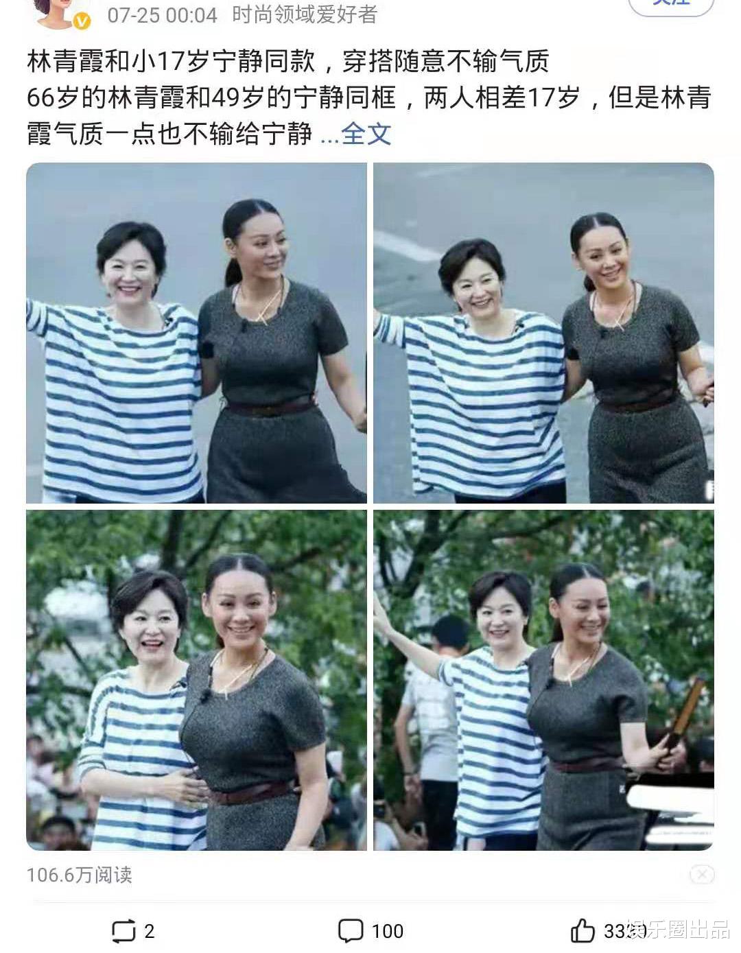 宁静|林青霞和宁静合影火了，气质差距引起热议，网友：“女神和村姑”