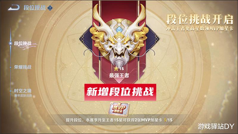 王者荣耀|王者抢先服31号更新：16英雄调整，3射手优化，新段位继承S27生效