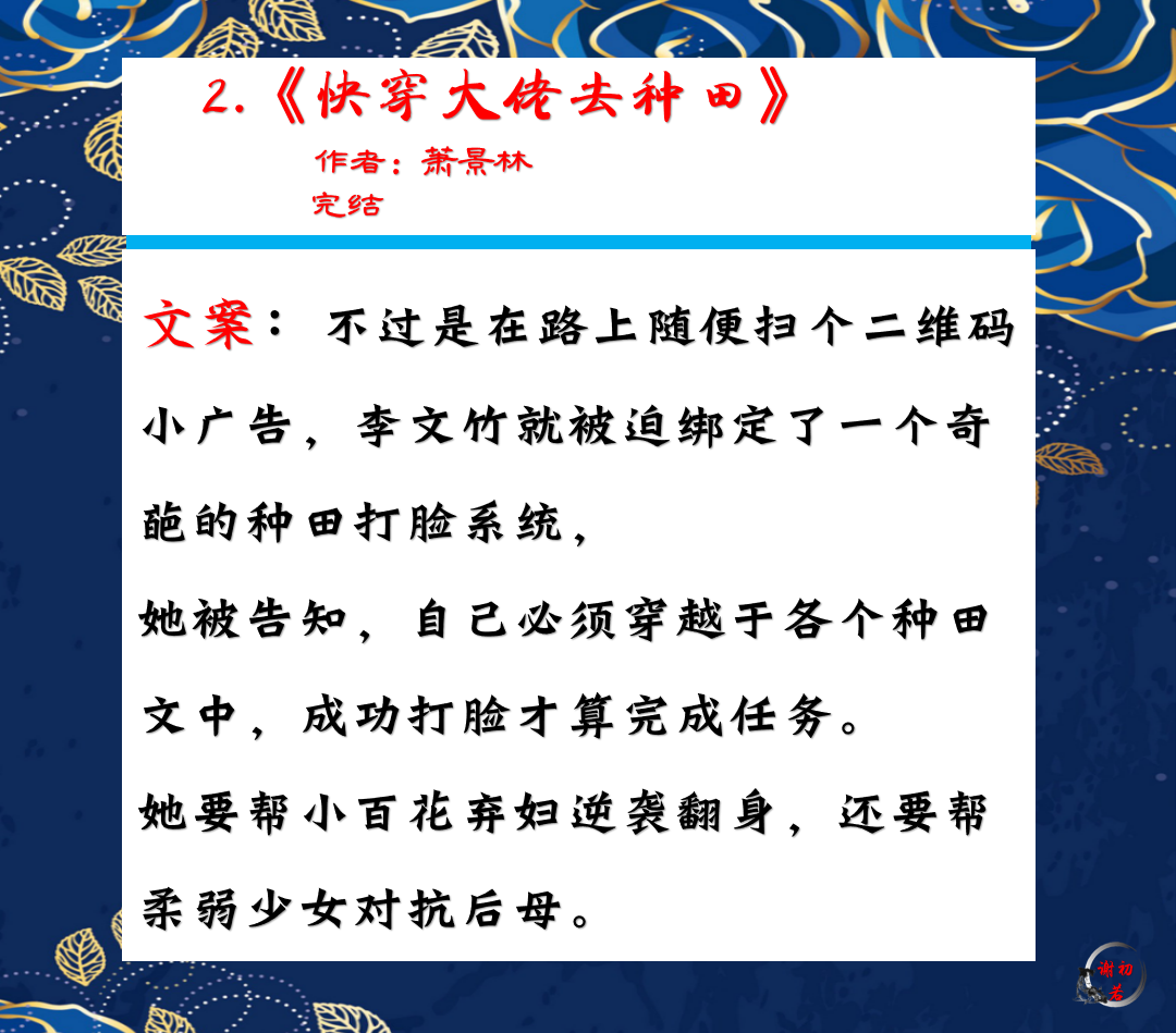 |推文：剧情紧凑的快穿系列
