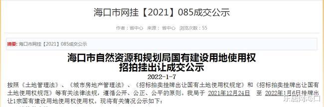 重庆|海口挂牌成交一宗城镇住宅用地 拟建安居型商品住房