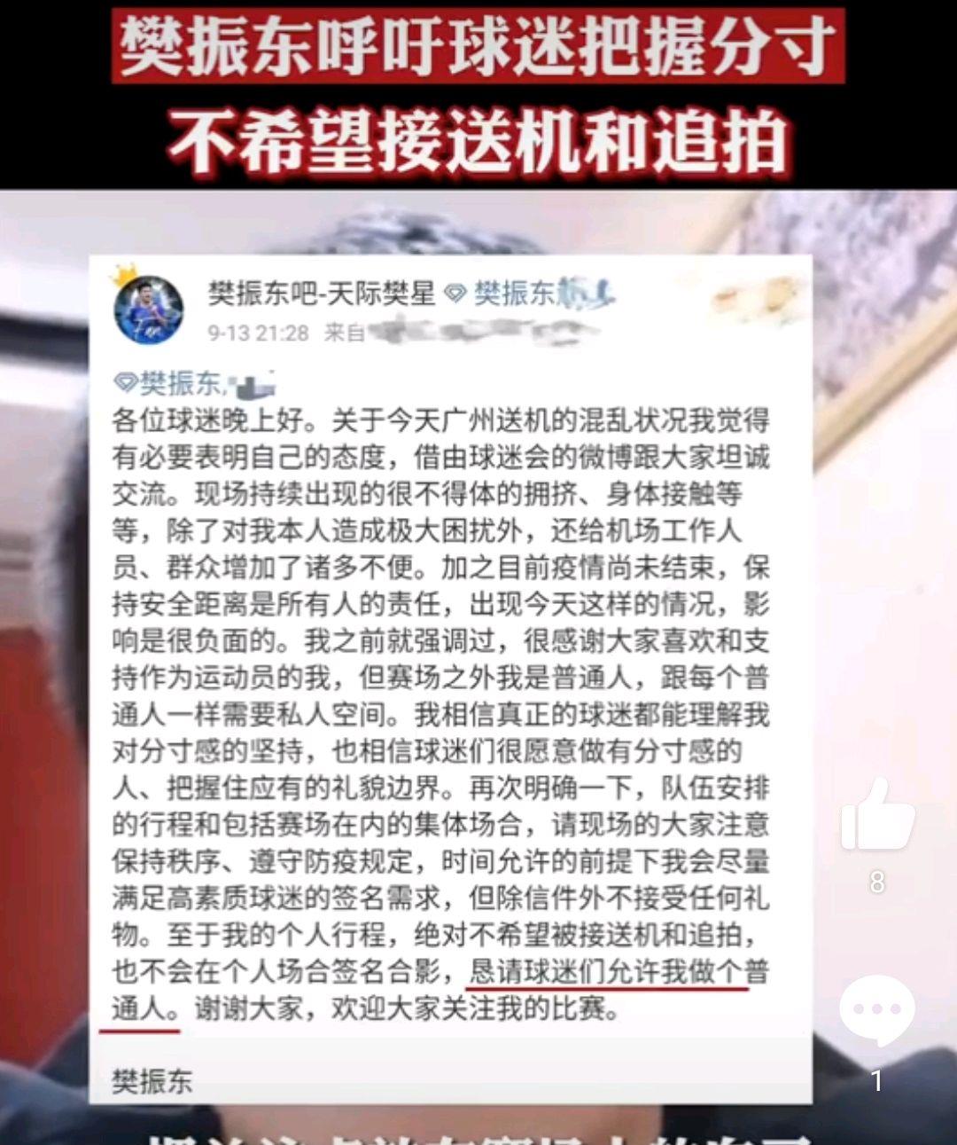 白雪在燃烧|网友送机引起混乱，樊振东发言：让自己做一个普通人