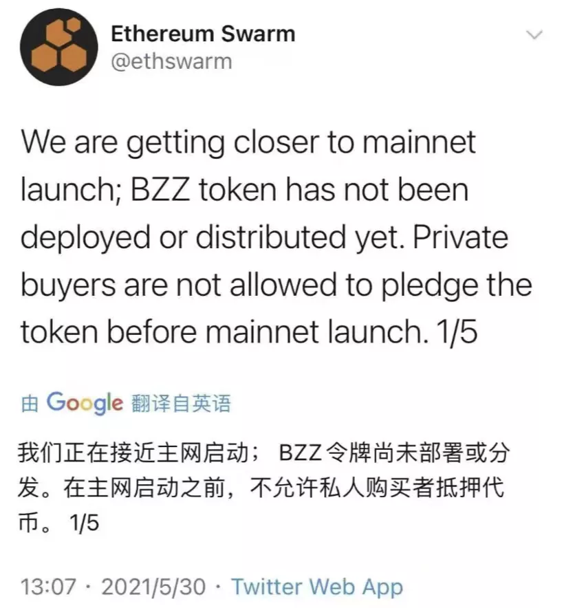 交易 官宣：Swarm/BZZ将在7月5日前主网上线！估值突破800亿！