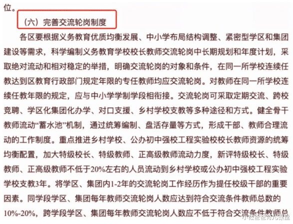 小微爸爸育儿课堂|“教师轮岗制度”正式实行，部分城市已启动，“名师教学”不是梦