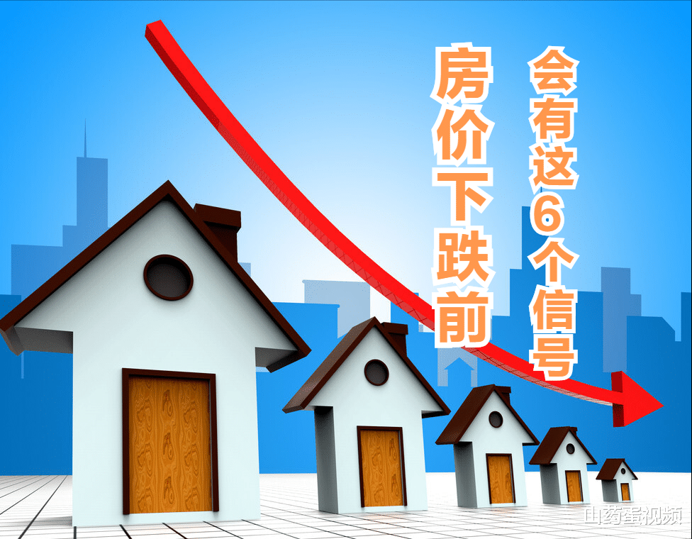 武汉|如果你的城市,出现这6种情况,很可能是房价要下跌