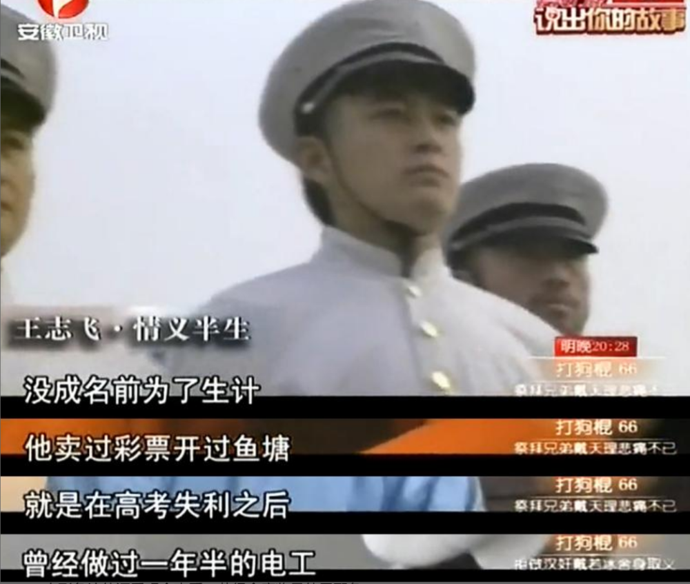 王志飞|“风流大叔”王志飞的桃色情史，以及他爱过的三个女人