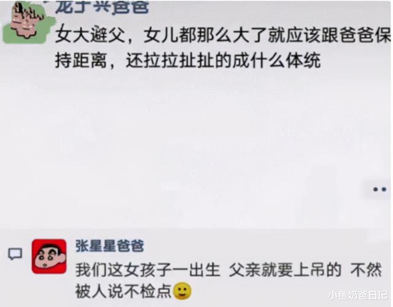 小鱼奶爸日记|“张星星爸爸”又火了，专治家长群攀比、乱象，说出了大众心声