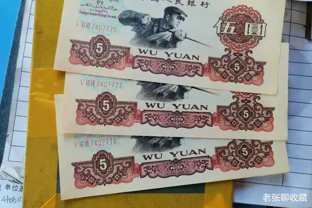 |提个醒：这种退市的5元纸币能卖到310元，你家有吗？