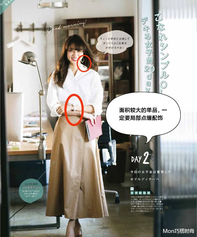 Mon巧搭时尚|真正会穿的女人都偏爱“半身裙”，看日系潮人你就知道了，太洋气