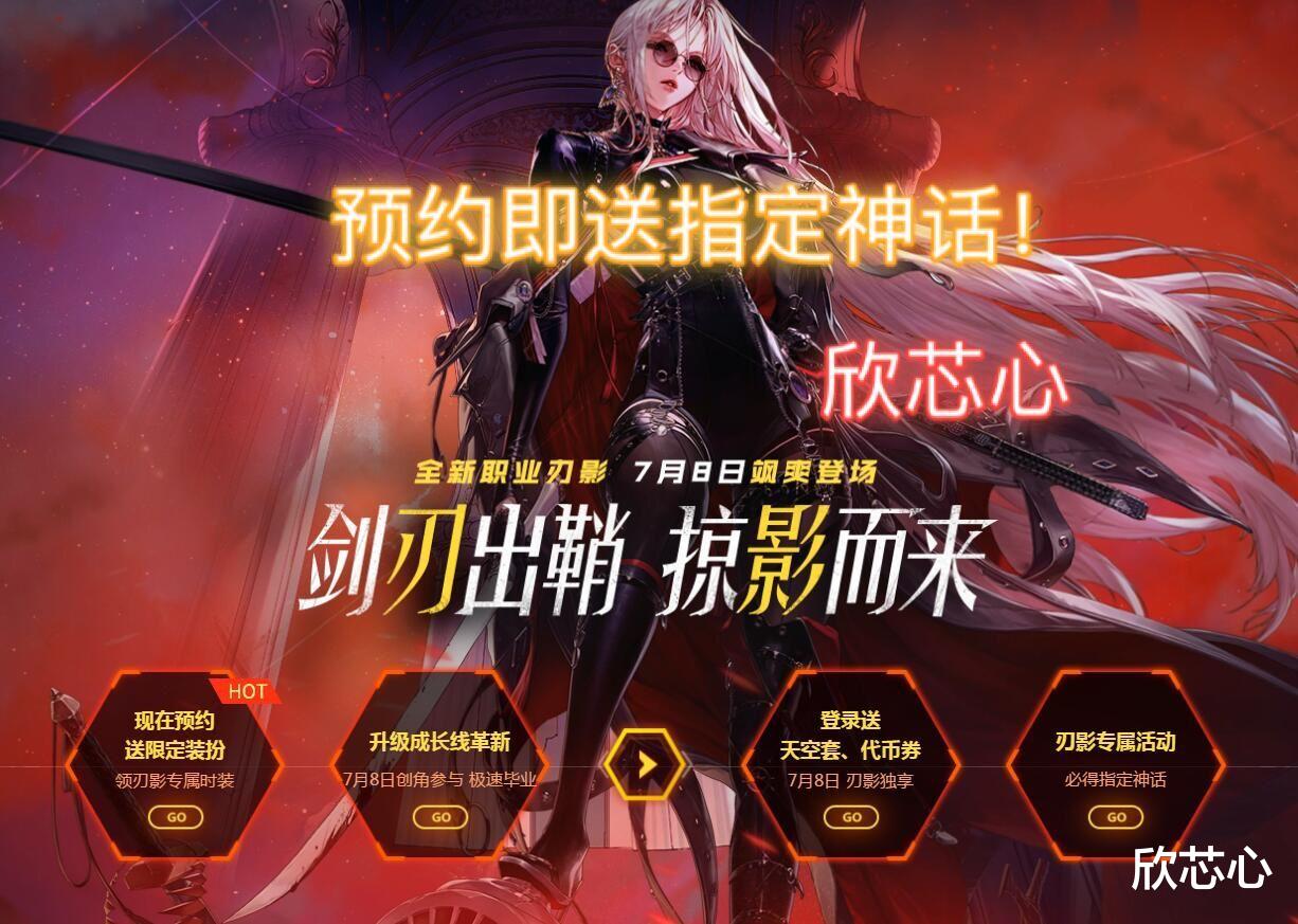 地下城与勇士|DNF:预约新职业必得指定神话!刃影飒爽登场,专属领取天空套!