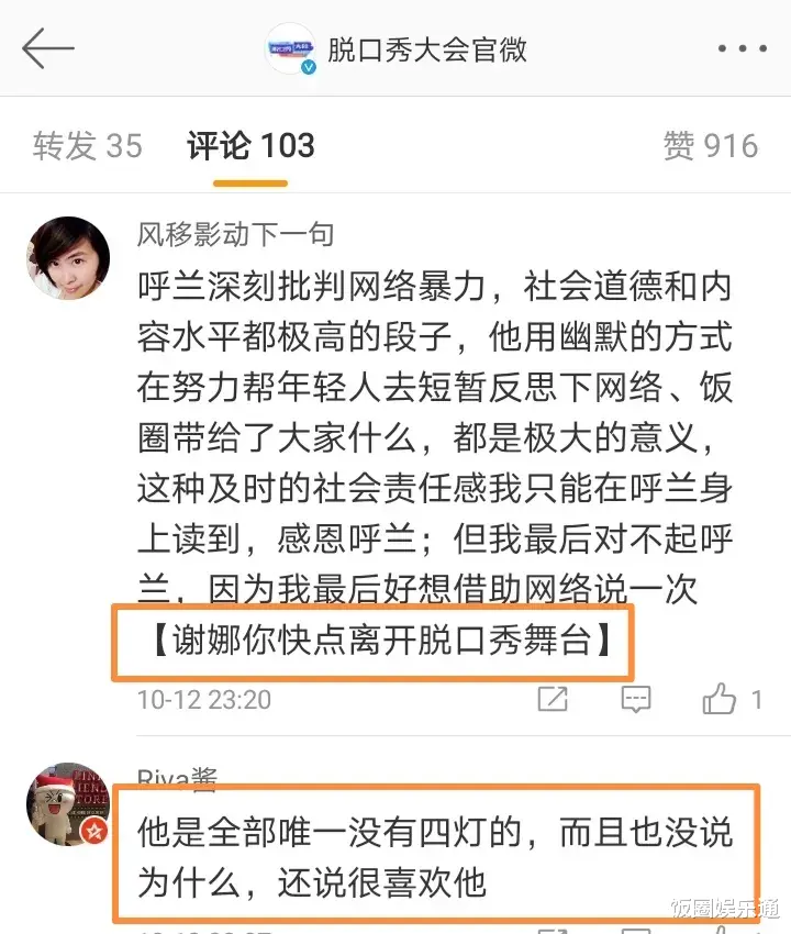 白梦妍|谢娜唯独没给呼兰拍灯，网友呼吁：请谢娜离开脱口秀舞台