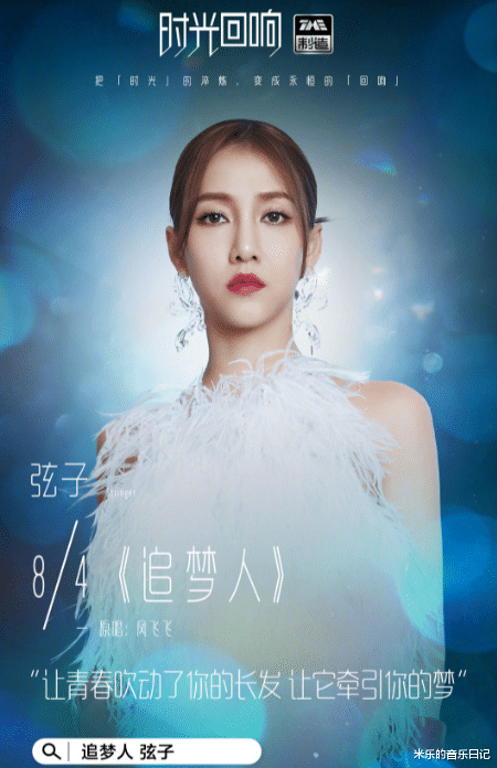 弦子|弦子唱响经典《追梦人》，这次又会带来怎样的全新体验呢？