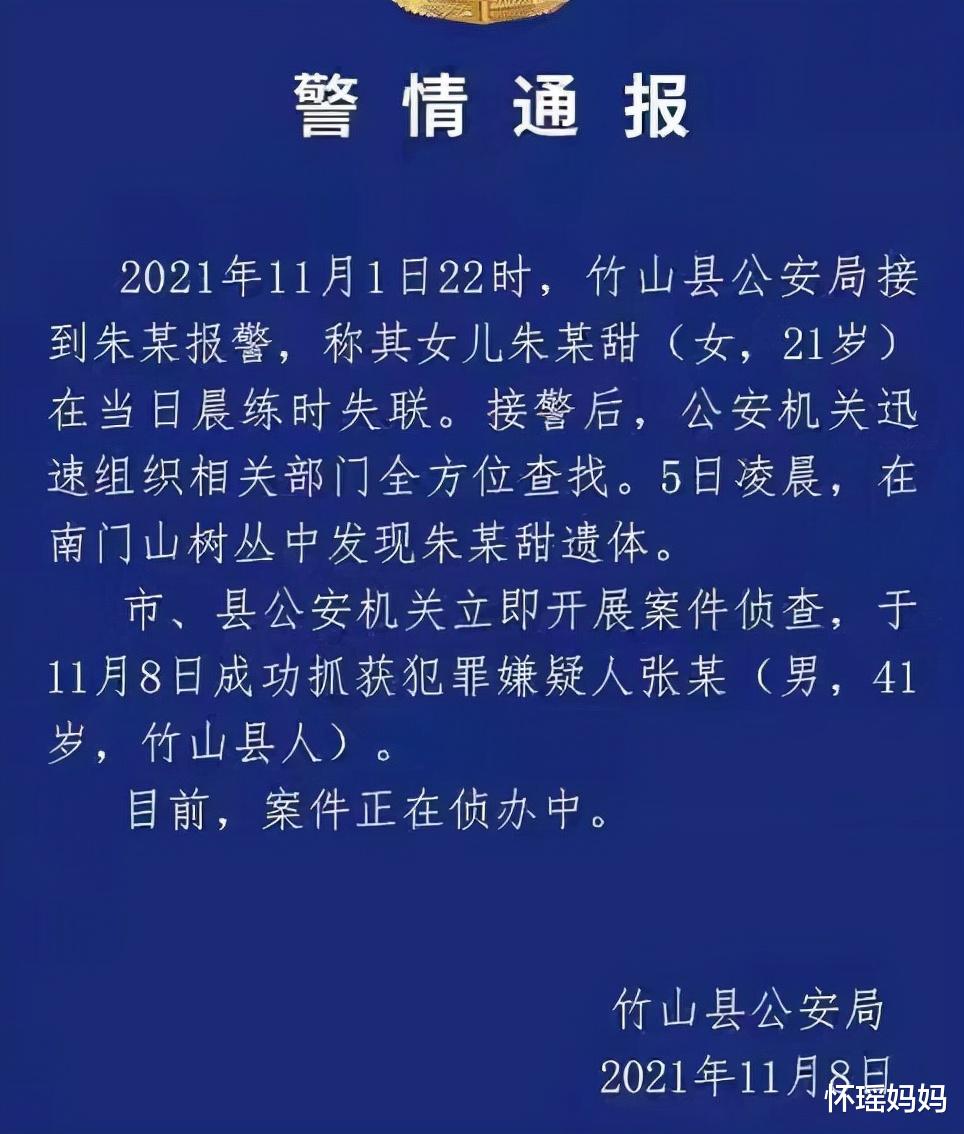 细思极恐,晨跑遇害女孩的母亲讲述案件细节,凶手竟然回过案发地