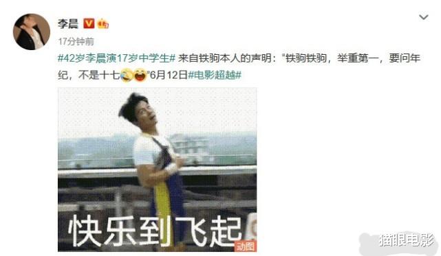 李晨|42岁李晨回应演17岁中学生，举重第一年龄是假的，网友评论太狠了