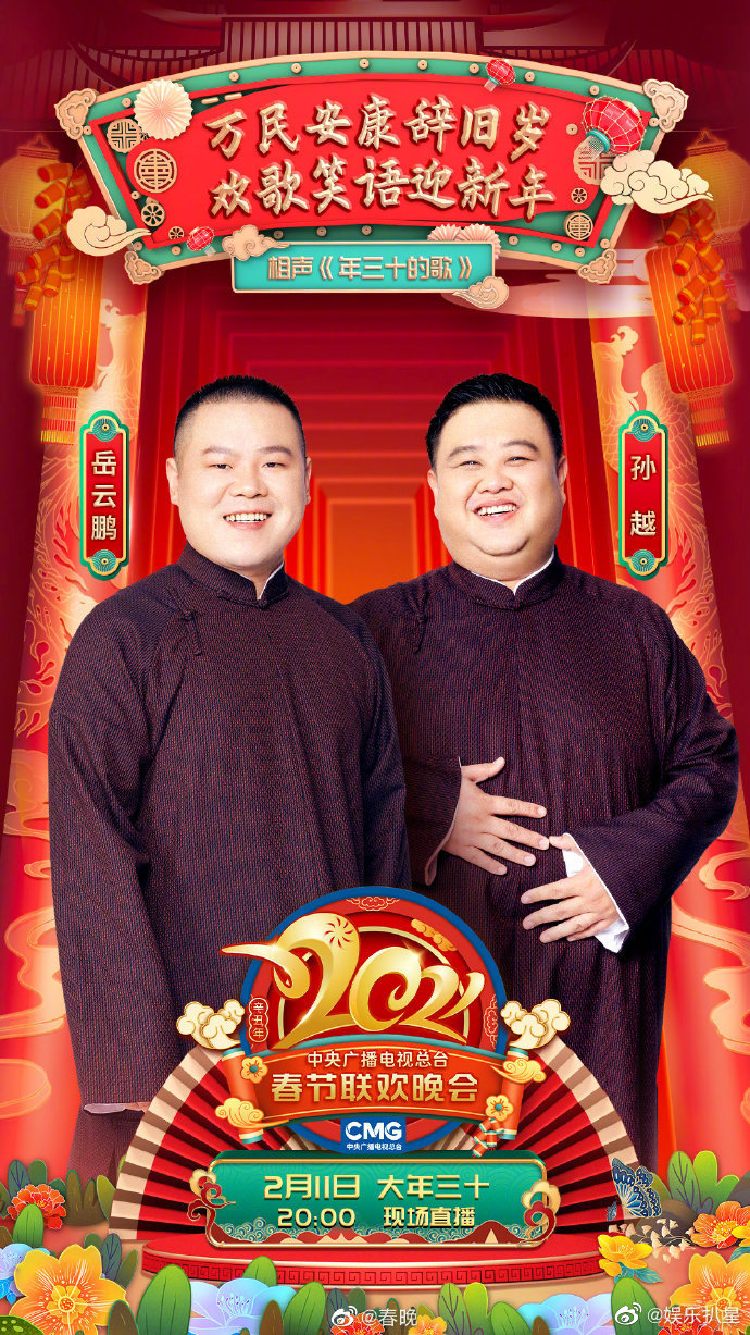 岳云鹏|岳云鹏在春晚舞台预言：岳云鹏说对了，会上热搜，不仅上了还爆了