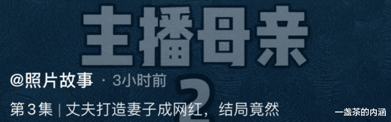 吴伟|女网红被曝私会榜一大哥，拉黑儿子致其喝农药，事件陷入罗生门