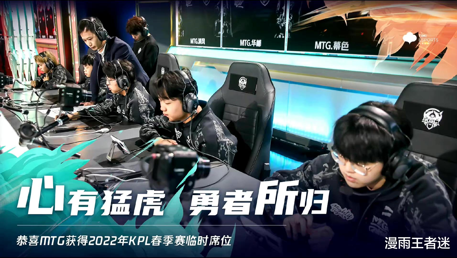 kpl|MTG让2追6，第3次锁定KPL席位，XYG、HI、JXG3队争最后1个名额！