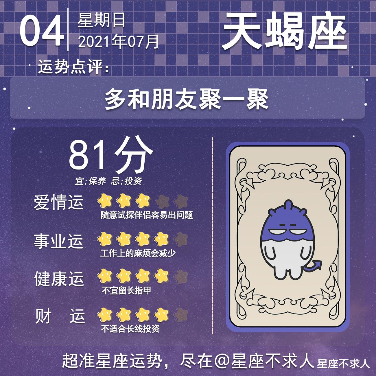 星座不求人|十二星座7月4号运势