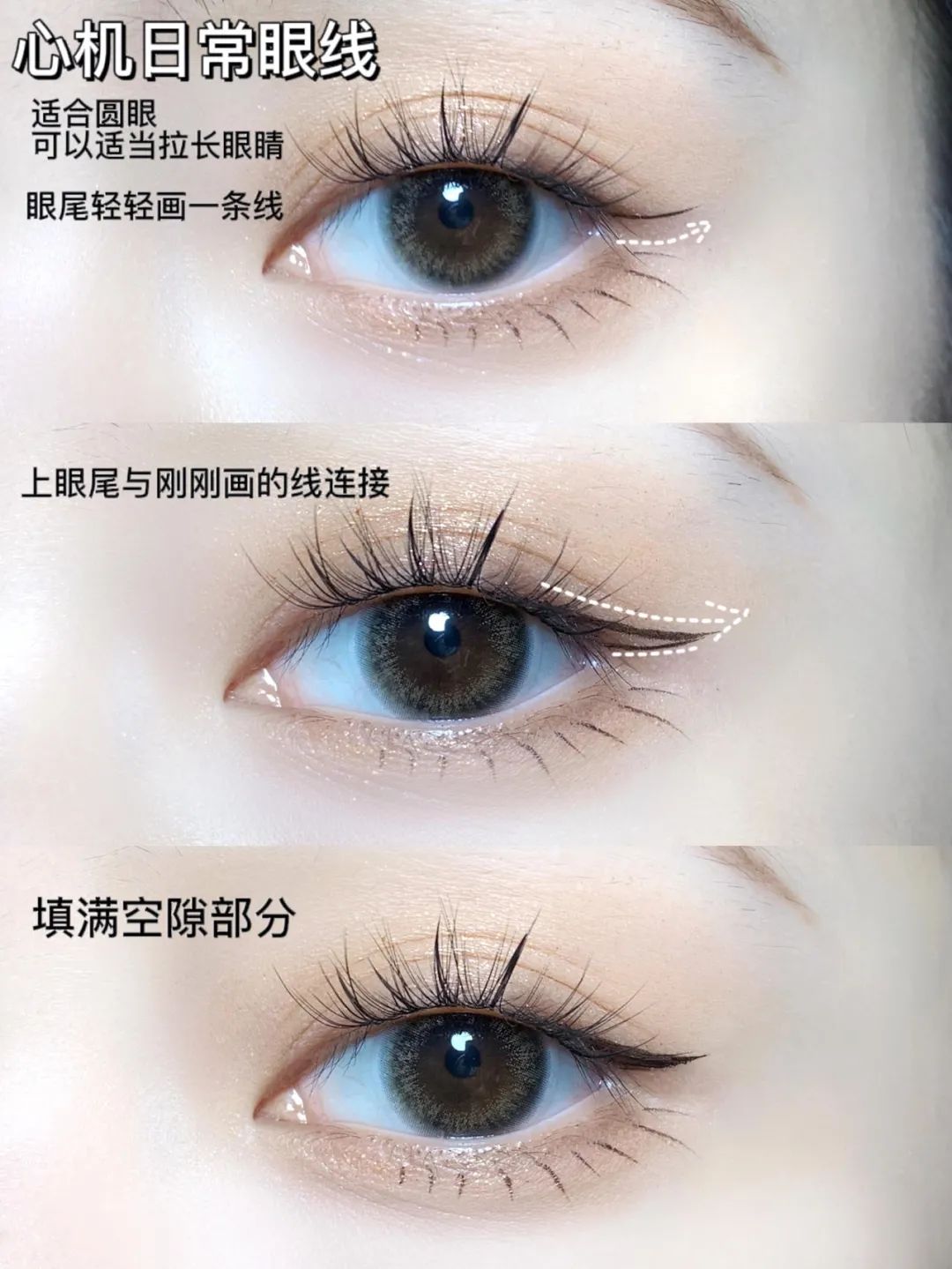 眼线 干货！新手必看的六种眼线画法（详细教程）