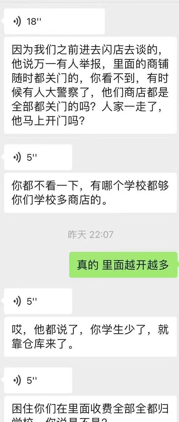 吴洪娜聊说育儿|What?广东一高校承诺封校一年给校内商家赚钱?同学们不淡定了