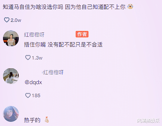 心动4|《心动4》橙子展示口语，却被调侃马董配不上她，她的回答很霸气