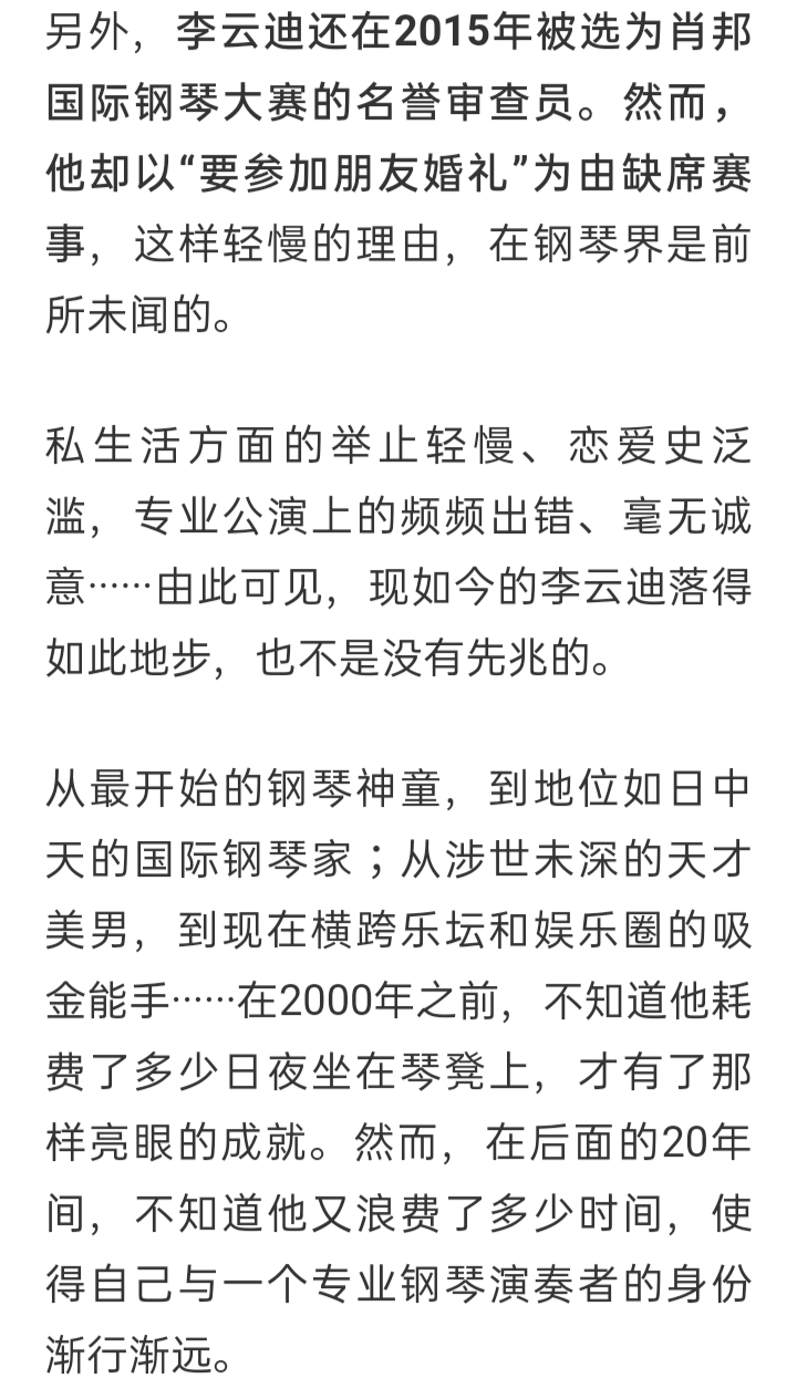 李云迪|李云迪的事上了日本新闻..